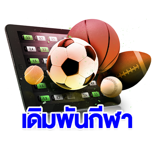 เดิมพันกีฬา